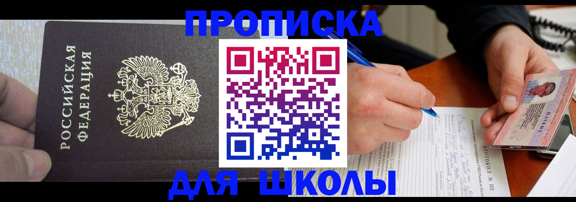 прописка паспорт в Фрязино