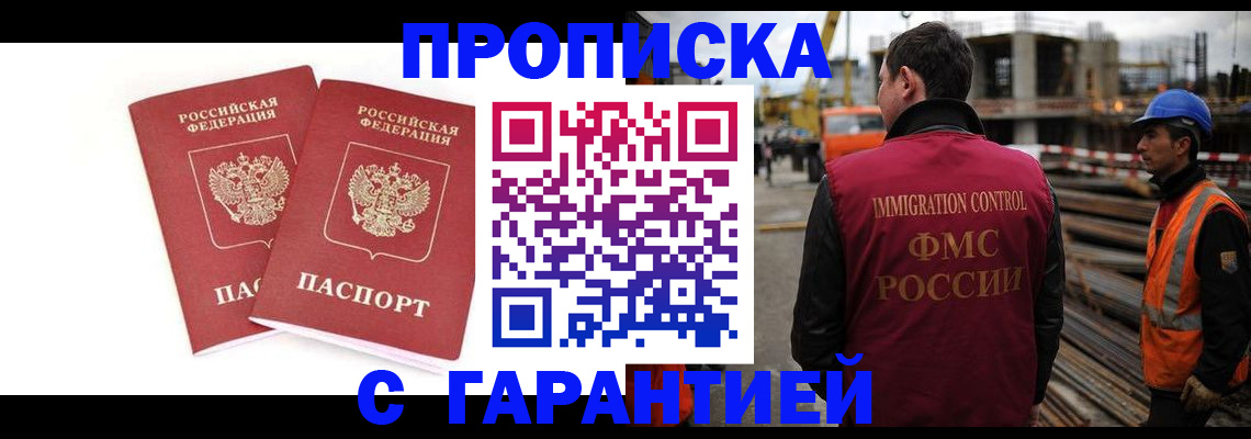 прописка ребенка в Фрязино