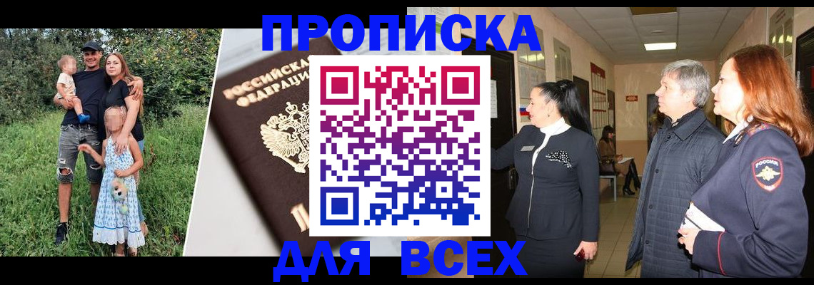 прописка штамп в Фрязино