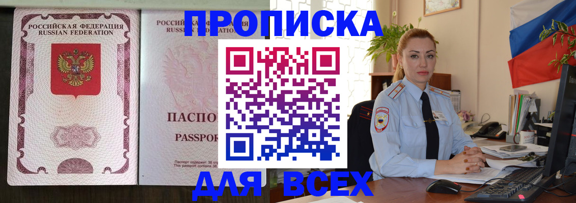 прописка от собственника в Фрязино